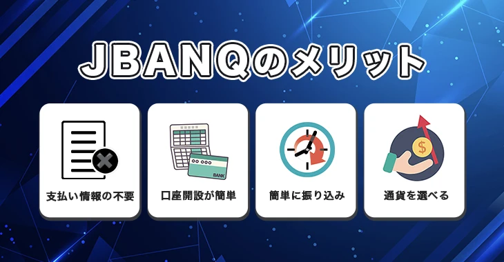 ジェイバンクが使えるオンラインカジノのメリット