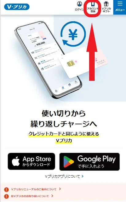 Vプリカ登録