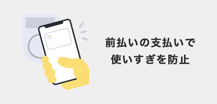 バンドル カードの前払いの支払い