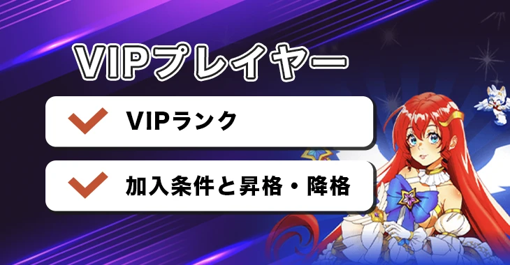 ビーシーゲームのVIPプレイヤー