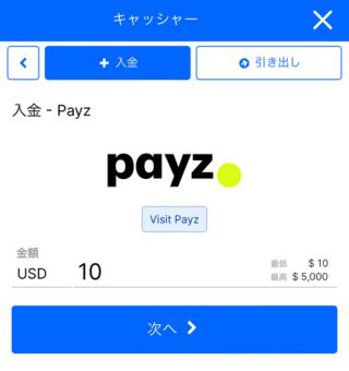 ビーベットの入金手順