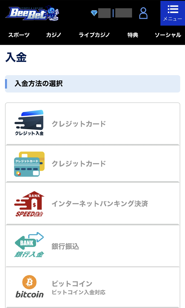 ビーベットの入金手順