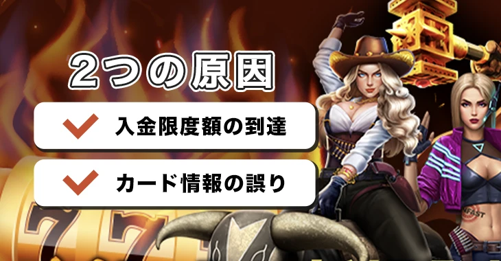 ビーベットで入金できない時の原因と解決法