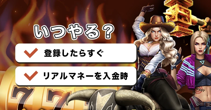 ビーベットの本人確認はいつやるべき？