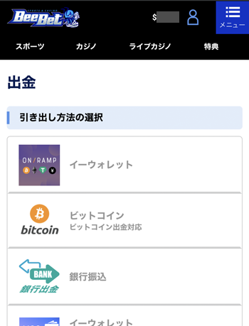 ビーベットの出金方法