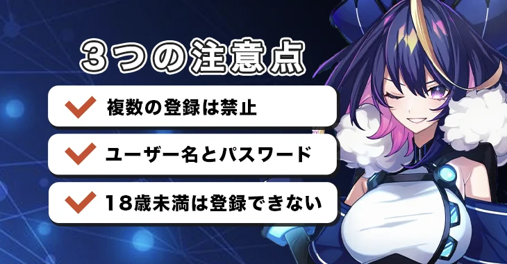 ビッグウィンカジノに登録する時の注意点