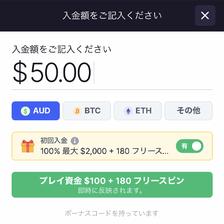 ビットスターズの入金手順