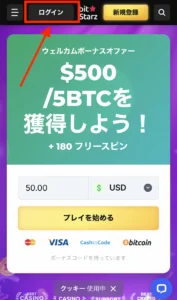 ビットスターズのログイン