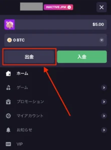 ビットスターズの出金方法
