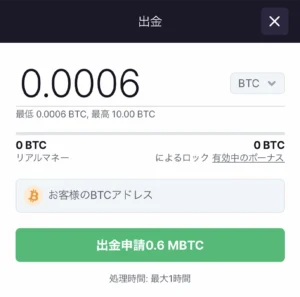 ビットスターズの出金方法