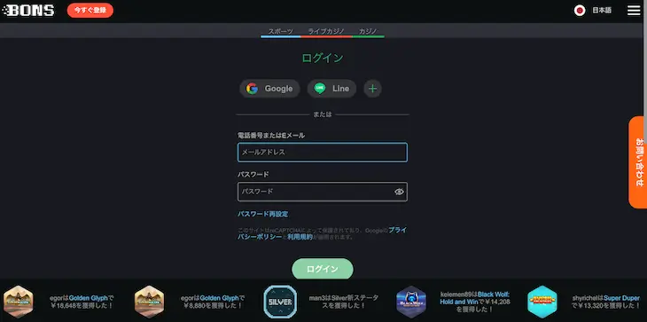 ボンズカジノのログイン