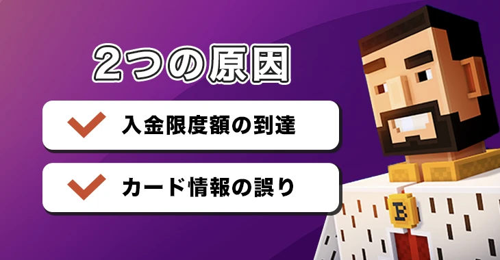 ボンズカジノで入金できない時の原因と解決法