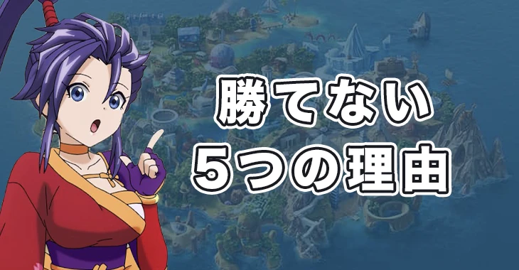 カジ旅で勝てない理由