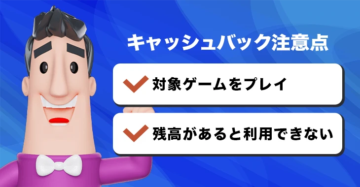 カジノシークレットでキャッシュバックを利用する際の注意点