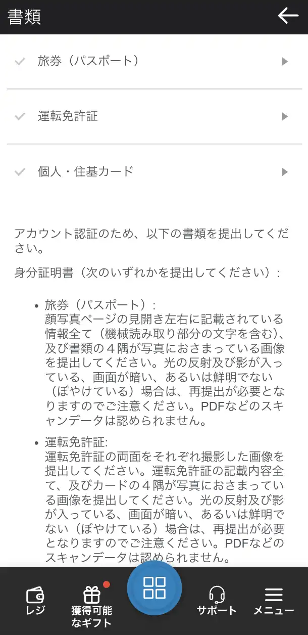 カジノエックスで本人確認の手順