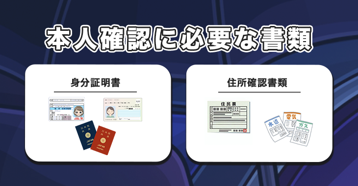 カジノエックスで本人確認に必要な書類