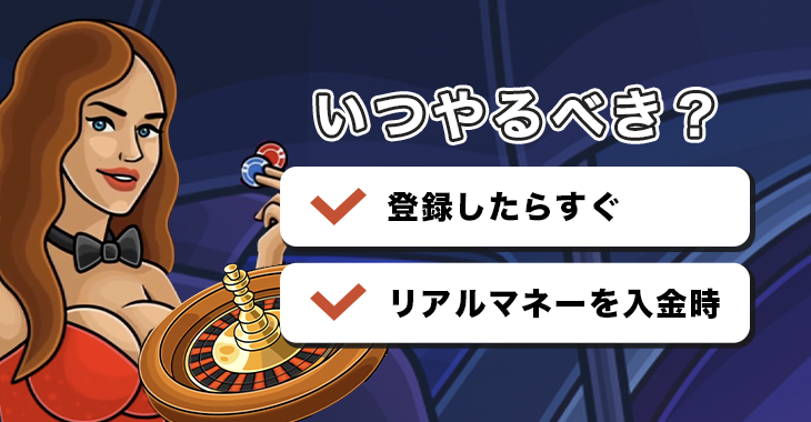 カジノエックスの本人確認のタイミング