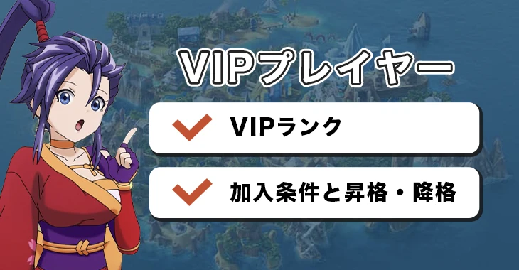 カジ旅のVIPプレイヤー