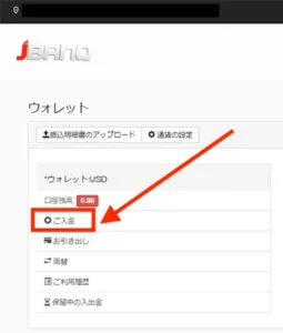 ジェイバンクの入金方法