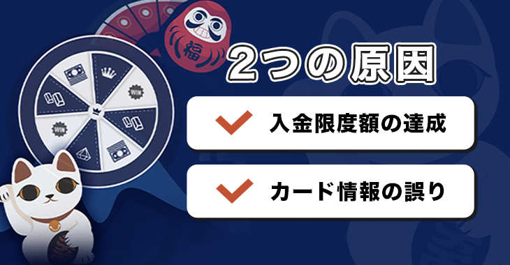 リリベットカジノで入金できない時の原因と解決法