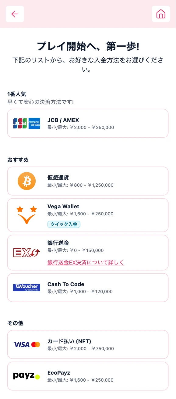 ミスティーノの入金方法