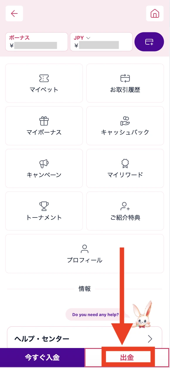 ミスティーノでの出金方法