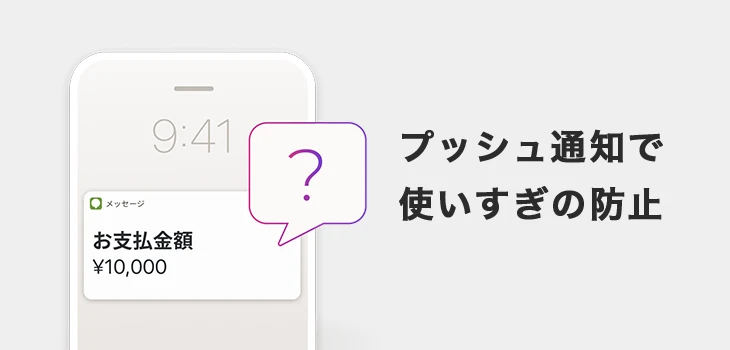ペイディの予算設定機能