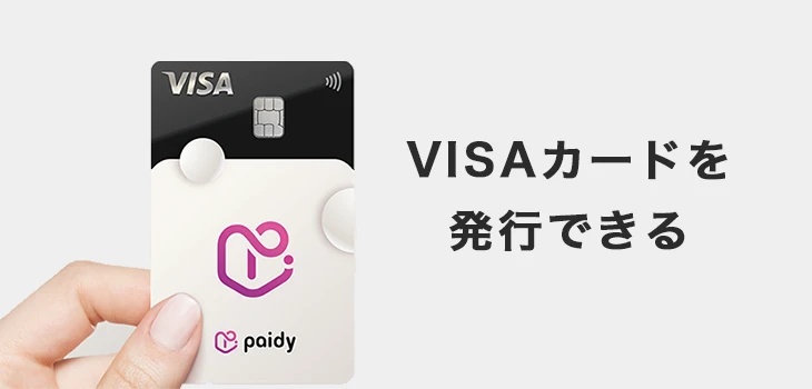 ペイディプラスのVISAカード