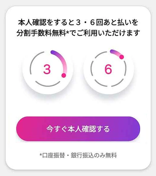 ペイディプラスの本人確認