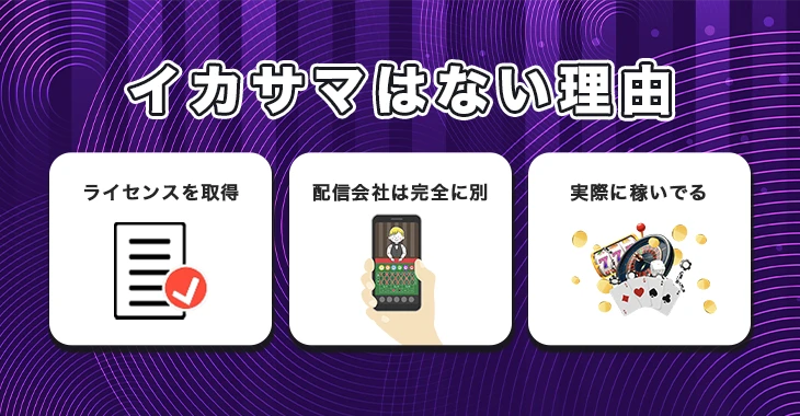 オンラインスロットにイカサマはないと言える3つの理由