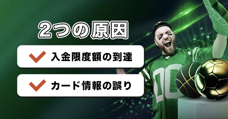 スポーツベットアイオーで入金できない時の原因