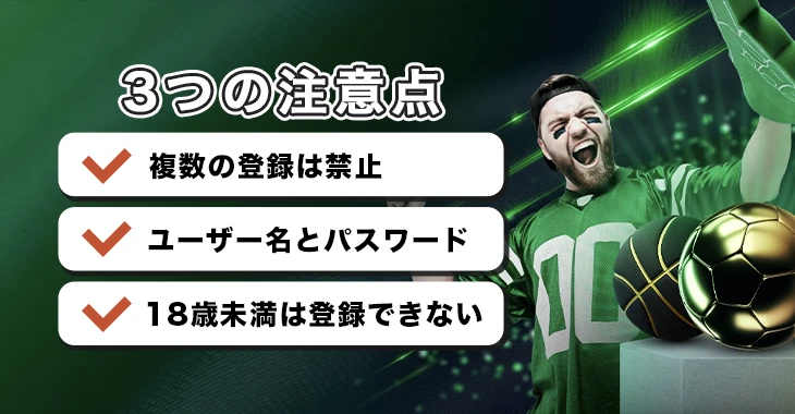 スポーツベットアイオーに登録する時の注意点