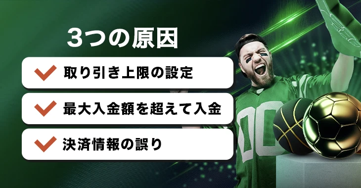 スポーツベットアイオーに入金できない時の原因と解決法