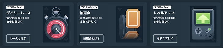 ステークカジノのプロモーション