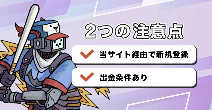 テッドベットでキャッシュバック受け取る際の注意点