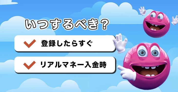 ベラジョンカジノの本人確認のタイミング