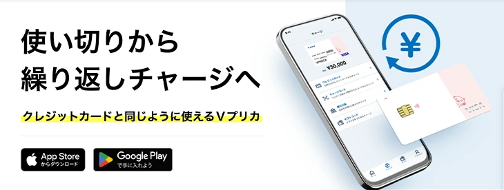 Vプリカ