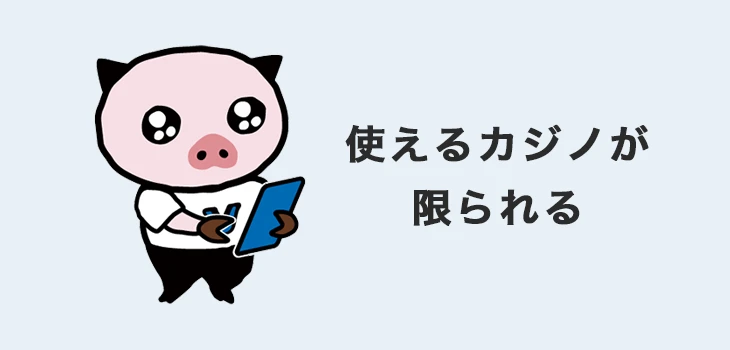 Vプリカ使えるオンラインカジノが限られる