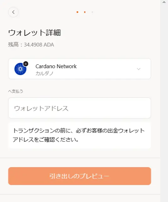 ビットカジノの出金方法