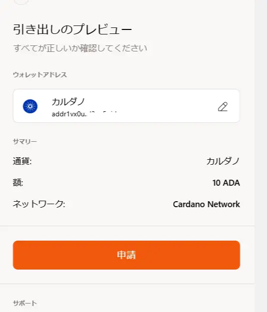 ビットカジノの出金方法2