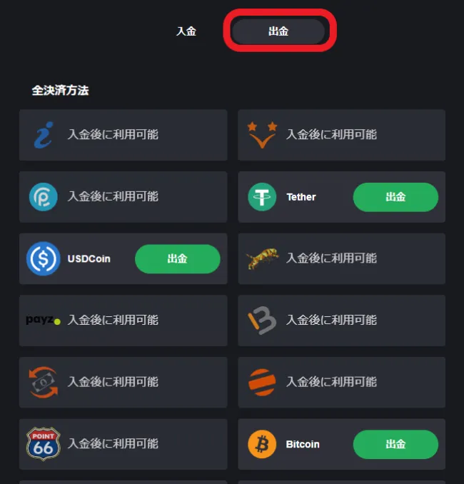 ブックメーカー出金方法