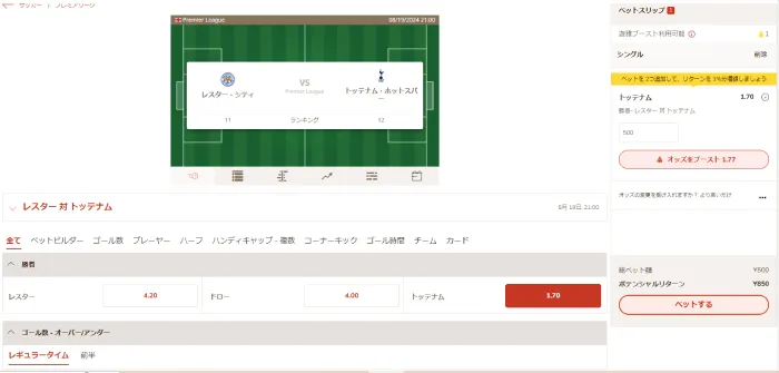 プレミアリーグのベット手順5