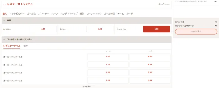 プレミアリーグのベット手順6