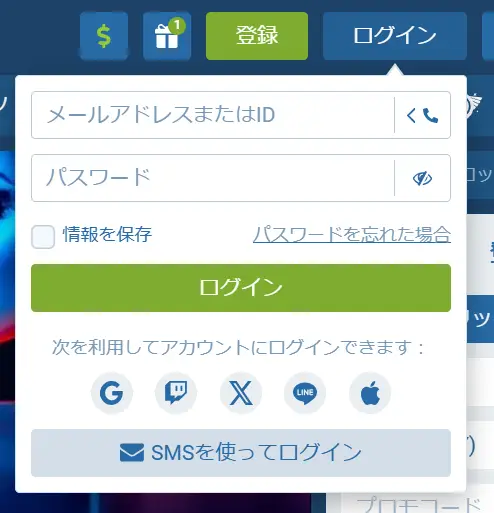 ワンバイベットのログイン方法 