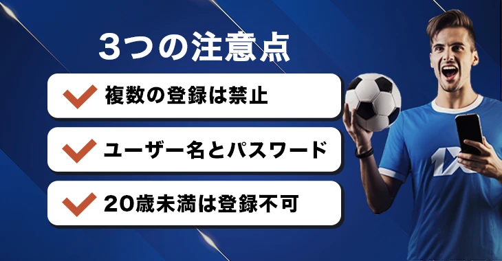 ワンバイベットに登録する時の注意点