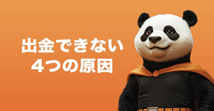 ビットカジノで出金できない時の原因と対処法