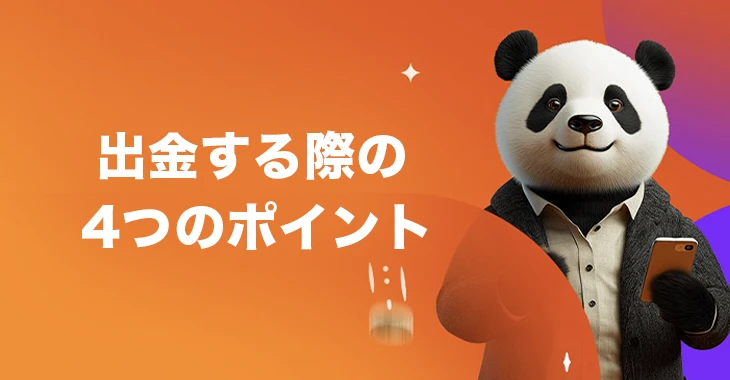 ビットカジノで出金時の注意事項