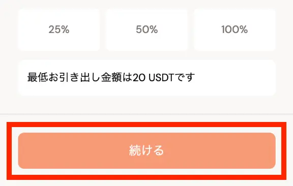 ビットカジノの出金手順