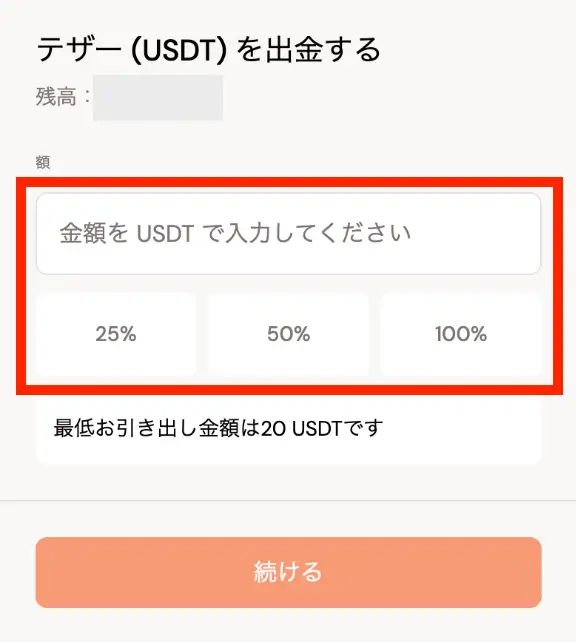 ビットカジノの出金手順