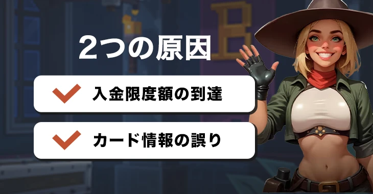 ボンズカジノで入金できない時の原因と解決法